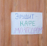 Вшельский СК - интеллектуальная игровая программа "Эрудит - кафе МОЗГОДРОМ" - Центр культуры и досуга