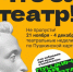 ЦКД - «Театральная неделя» - Центр культуры и досуга