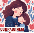 ЦКД - С Днем матери! - Центр культуры и досуга